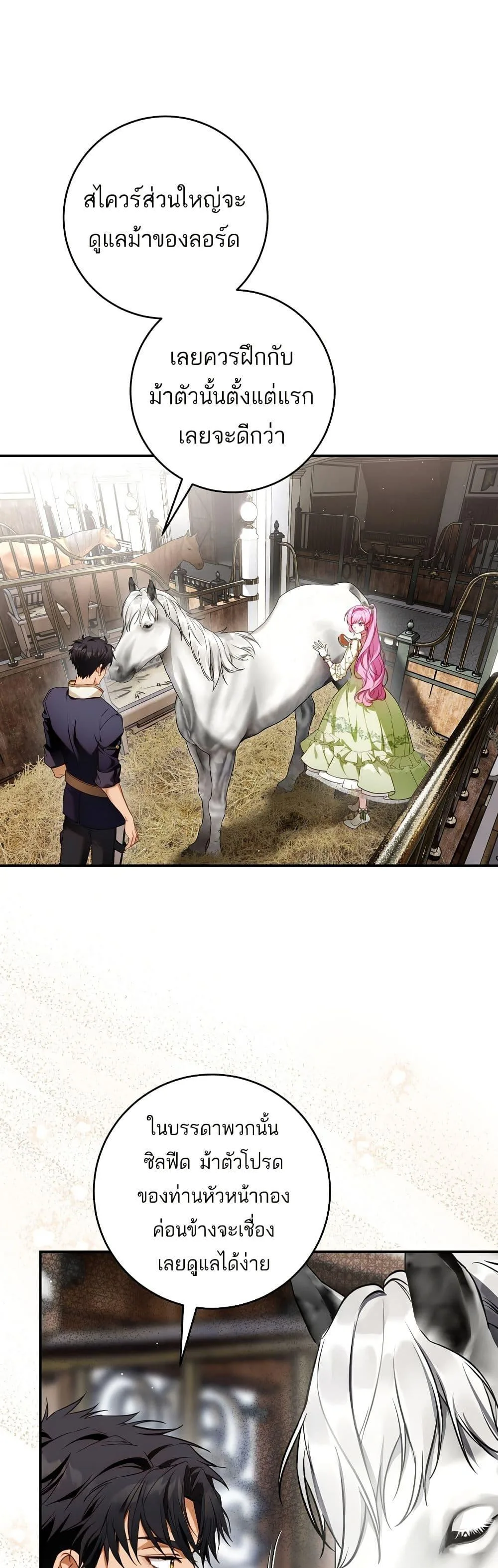The Flower With a Sword บุปผาโอบดาบ ตอนที่ 12 หน้า 11