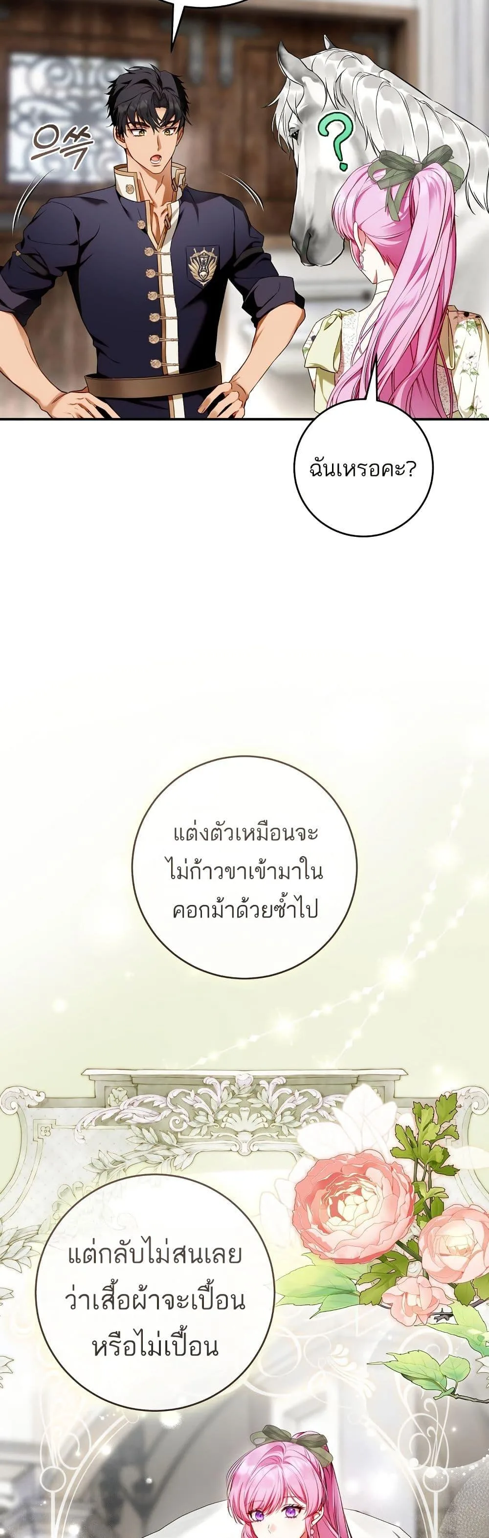 The Flower With a Sword บุปผาโอบดาบ ตอนที่ 12 หน้า 14