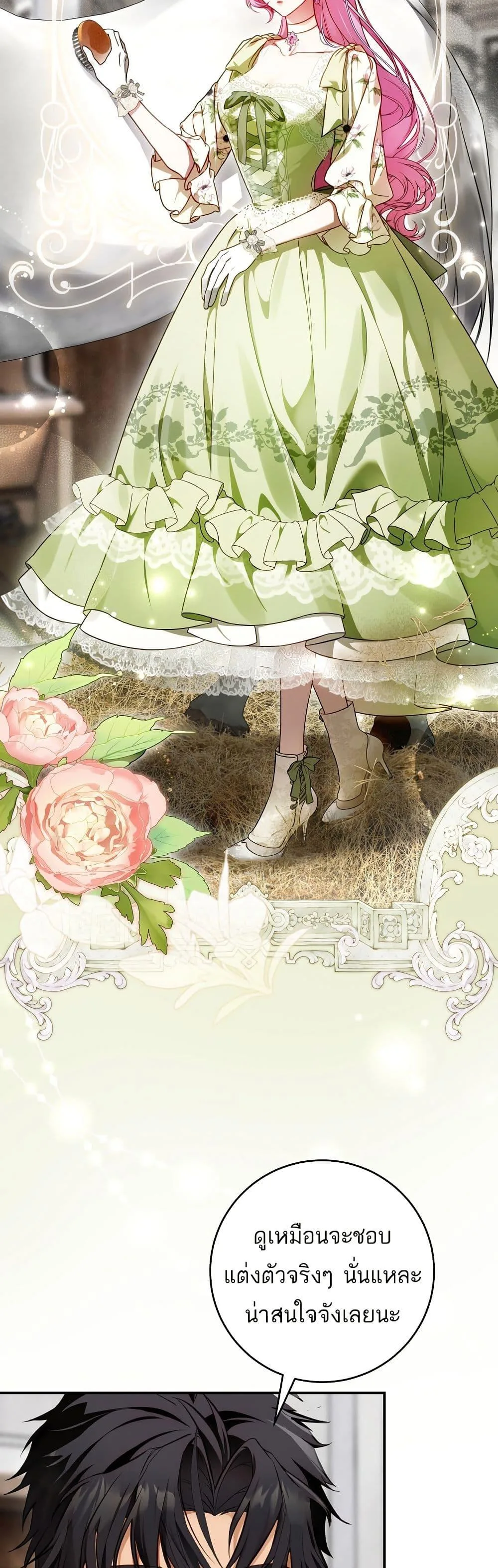 The Flower With a Sword บุปผาโอบดาบ ตอนที่ 12 หน้า 15