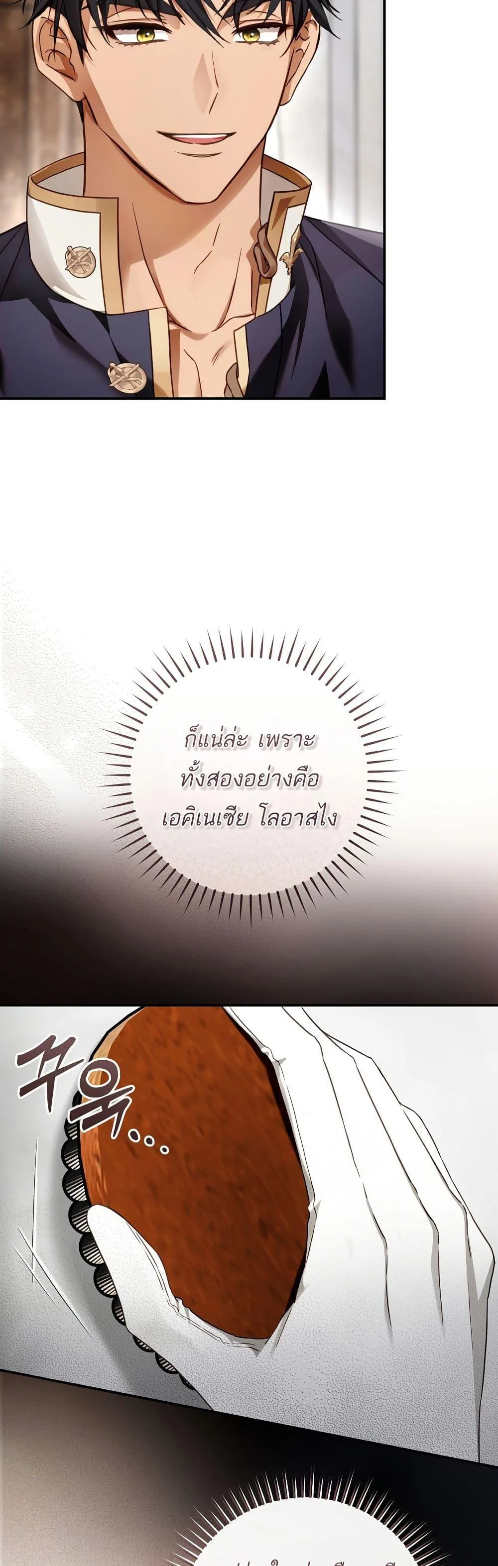 The Flower With a Sword บุปผาโอบดาบ ตอนที่ 12 หน้า 16