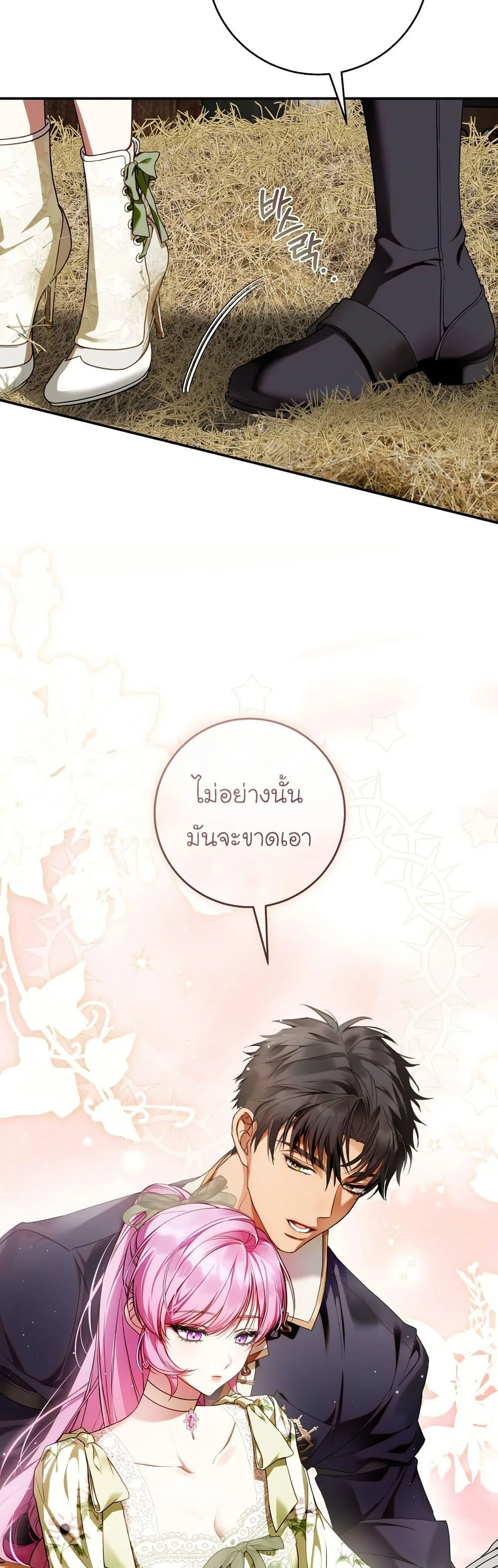 The Flower With a Sword บุปผาโอบดาบ ตอนที่ 12 หน้า 18