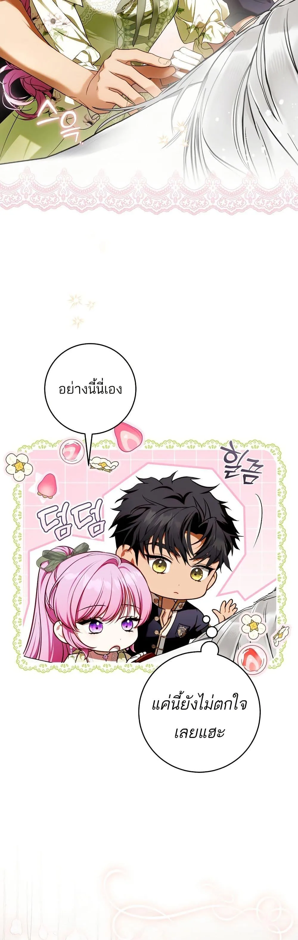 The Flower With a Sword บุปผาโอบดาบ ตอนที่ 12 หน้า 19