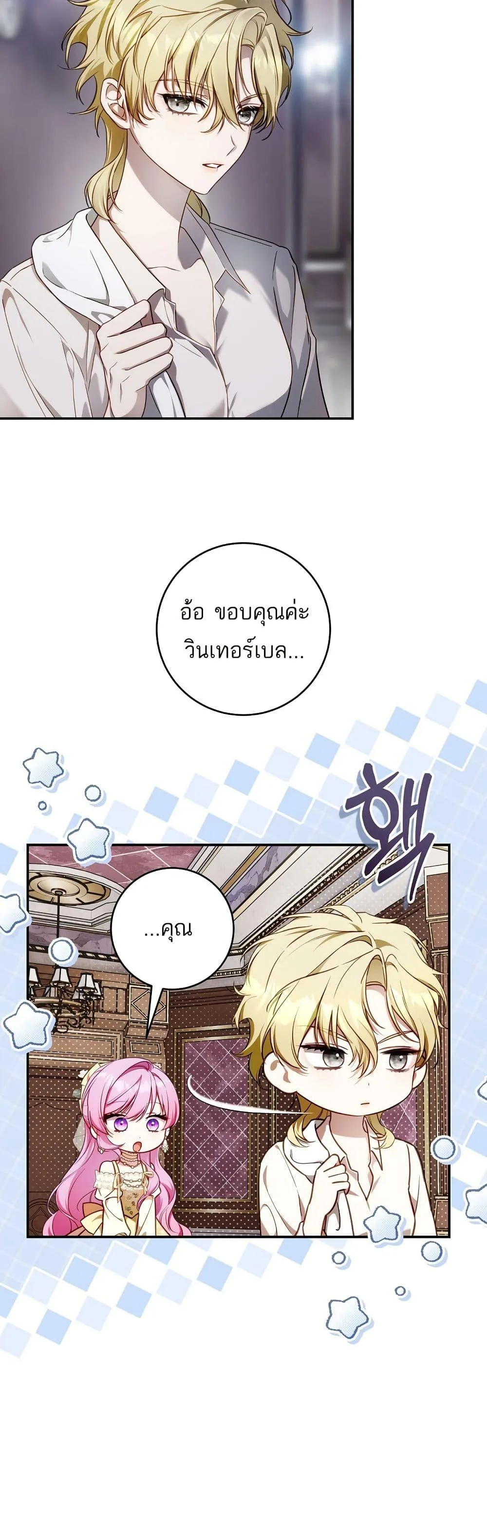 The Flower With a Sword บุปผาโอบดาบ ตอนที่ 12 หน้า 2