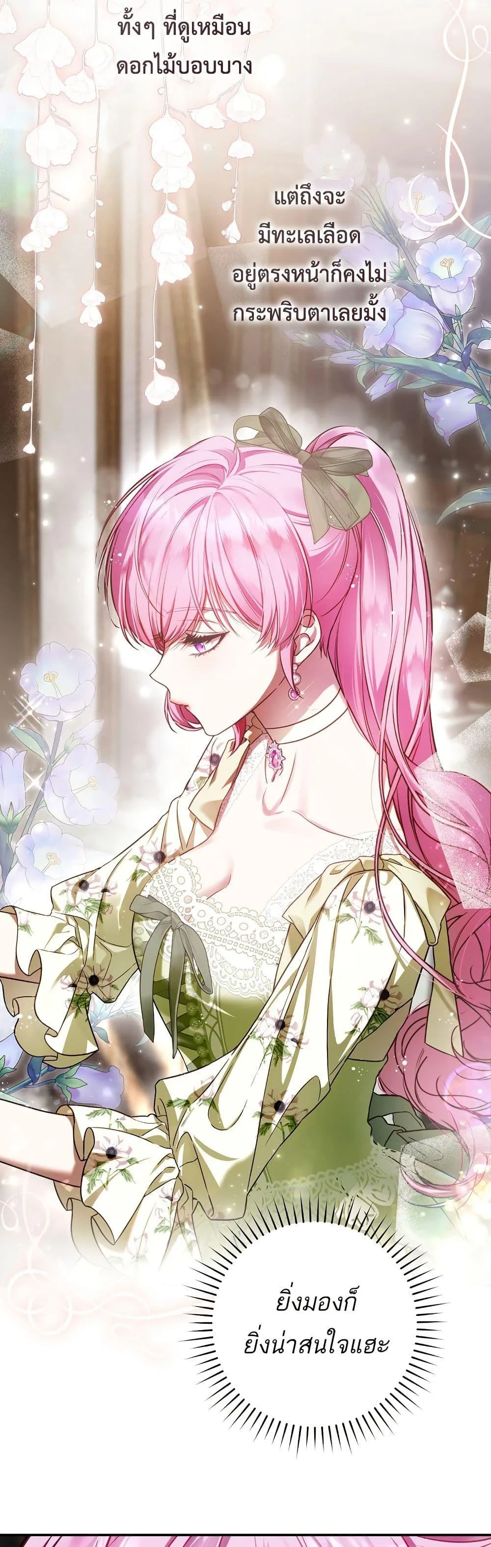 The Flower With a Sword บุปผาโอบดาบ ตอนที่ 12 หน้า 20