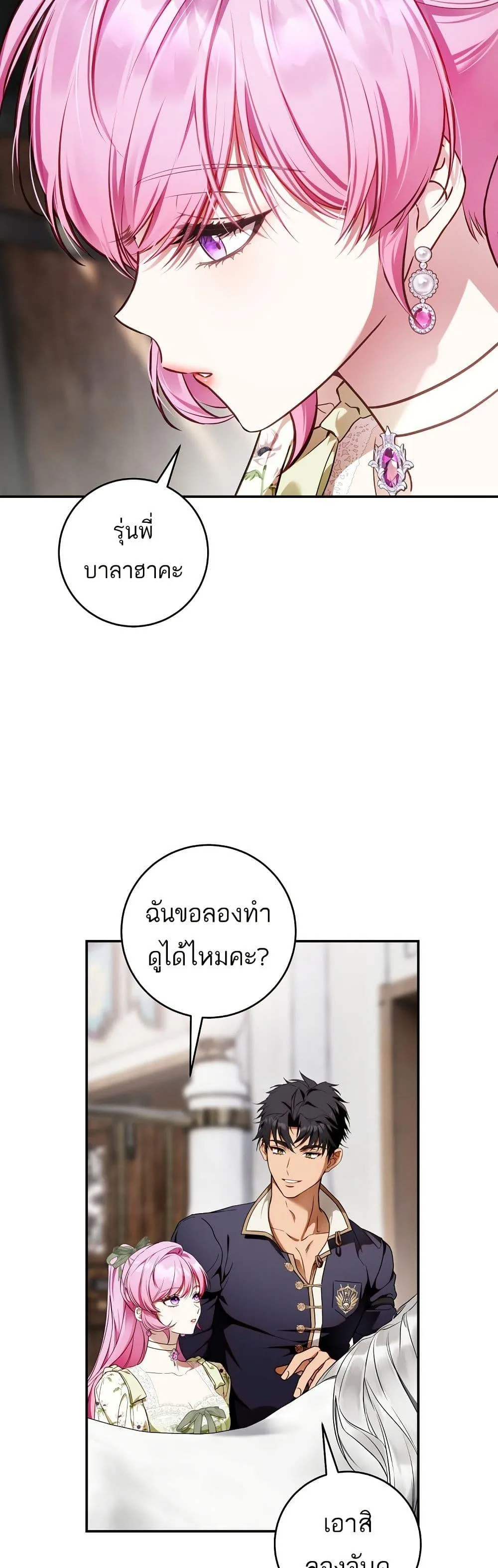 The Flower With a Sword บุปผาโอบดาบ ตอนที่ 12 หน้า 21