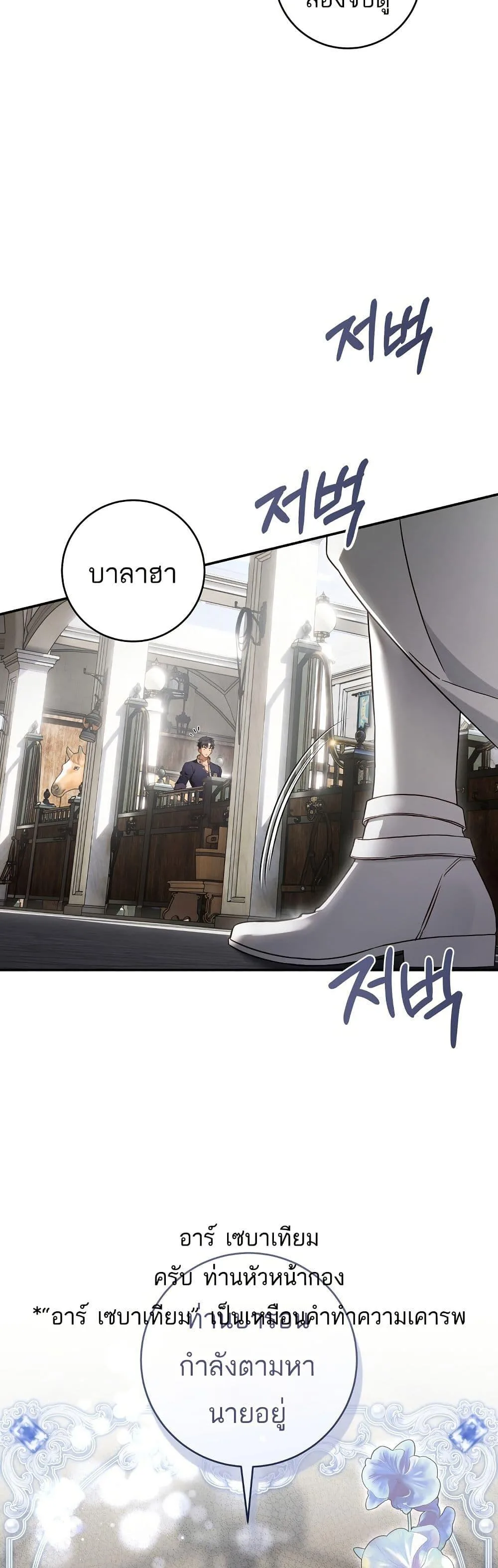 The Flower With a Sword บุปผาโอบดาบ ตอนที่ 12 หน้า 22