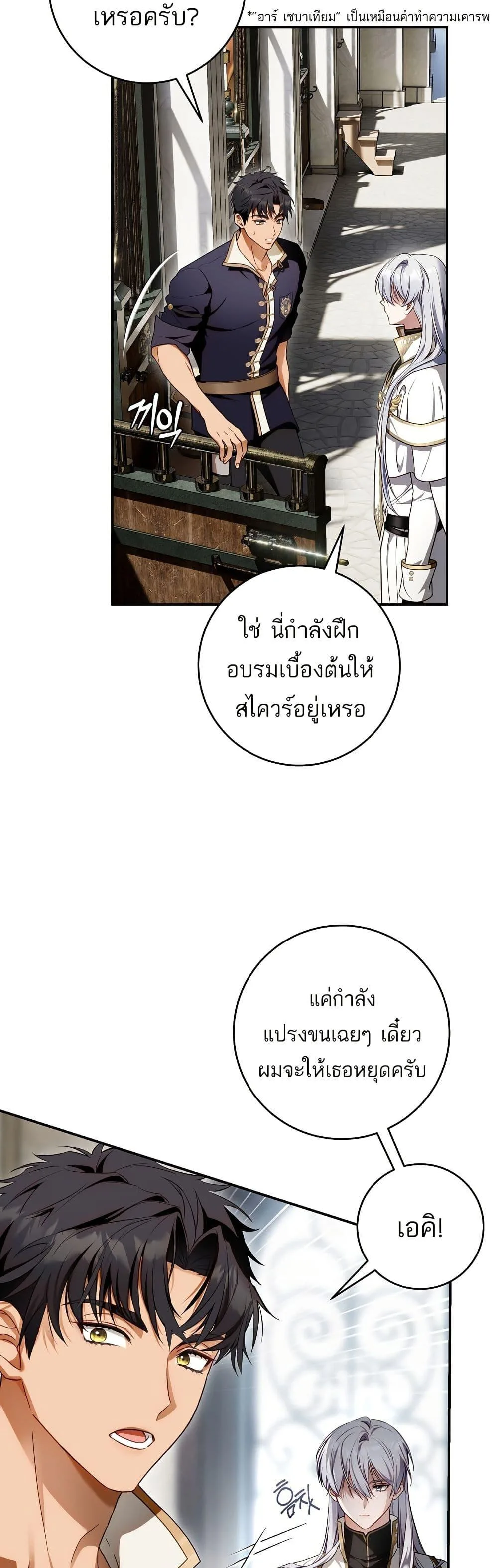 The Flower With a Sword บุปผาโอบดาบ ตอนที่ 12 หน้า 24