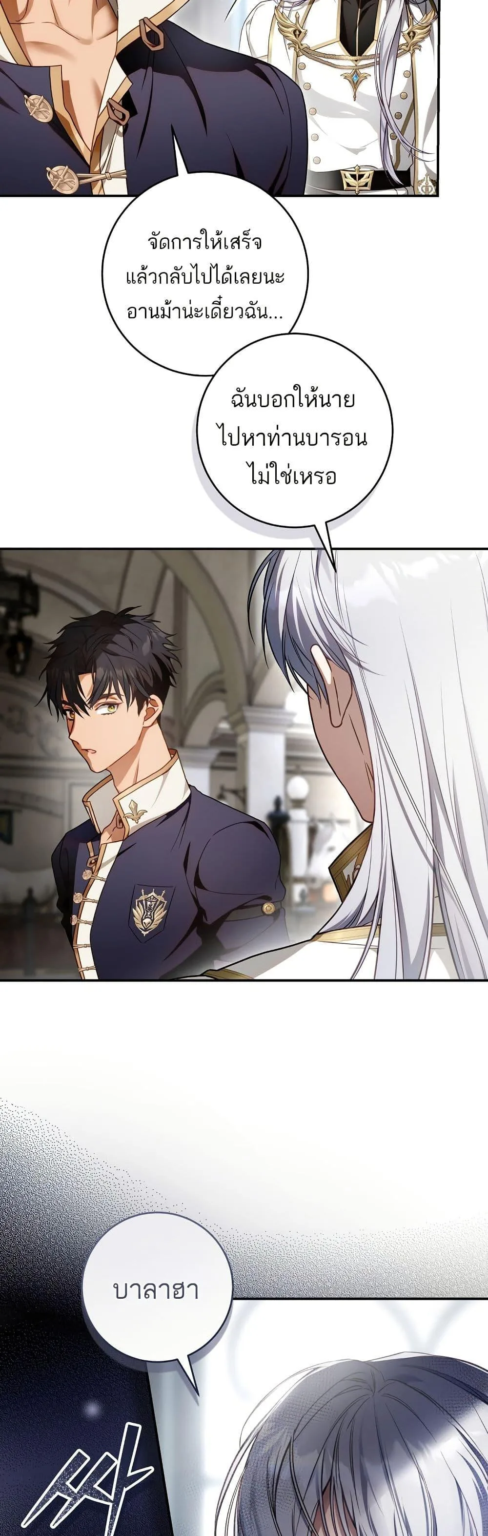 The Flower With a Sword บุปผาโอบดาบ ตอนที่ 12 หน้า 25