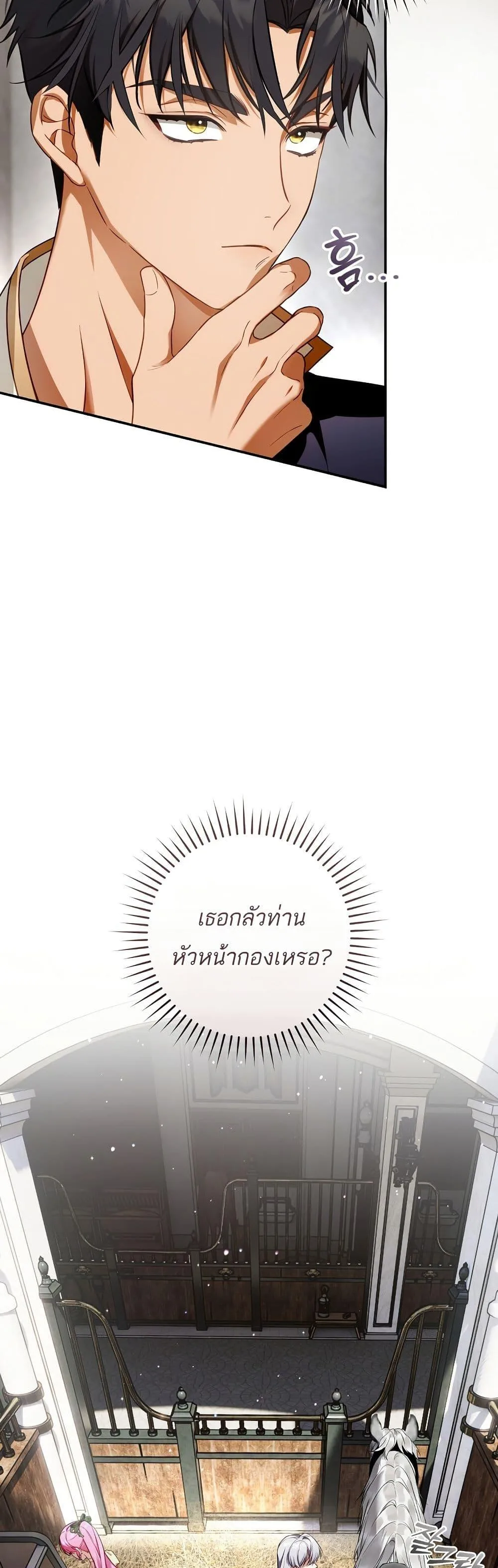 The Flower With a Sword บุปผาโอบดาบ ตอนที่ 12 หน้า 29