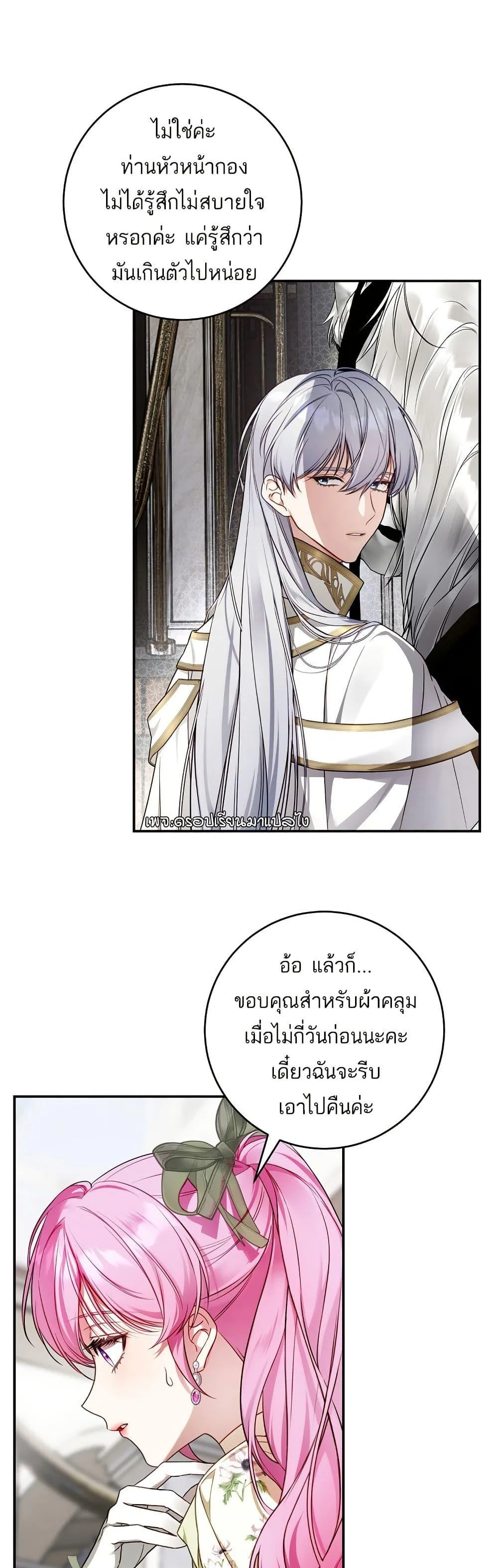 The Flower With a Sword บุปผาโอบดาบ ตอนที่ 12 หน้า 31