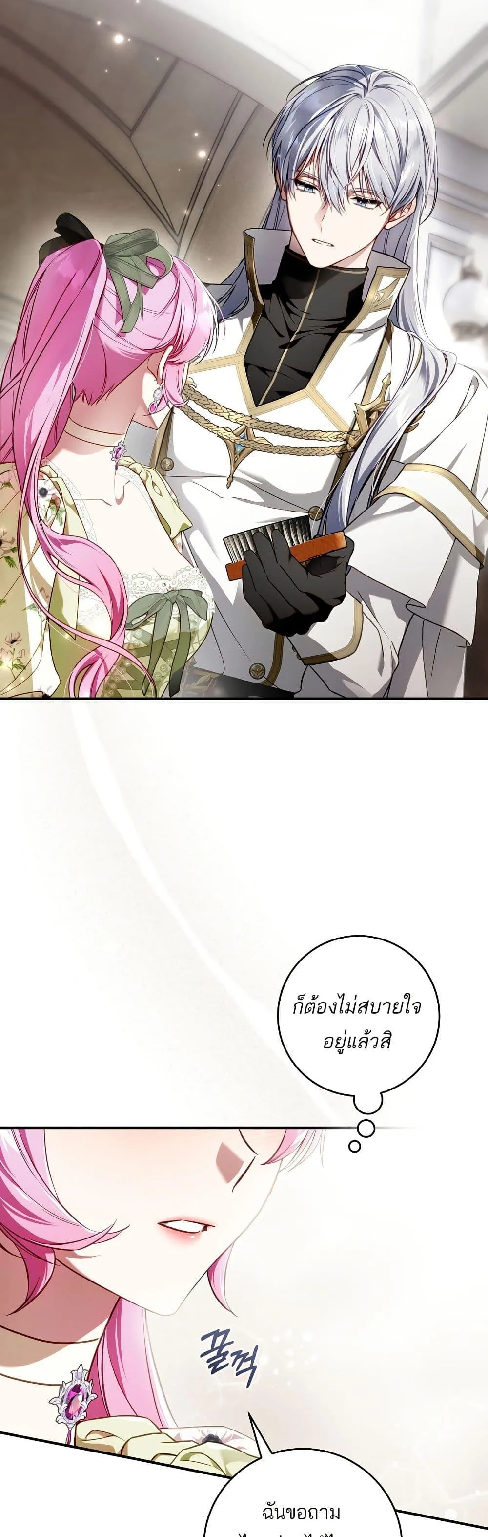 The Flower With a Sword บุปผาโอบดาบ ตอนที่ 12 หน้า 33