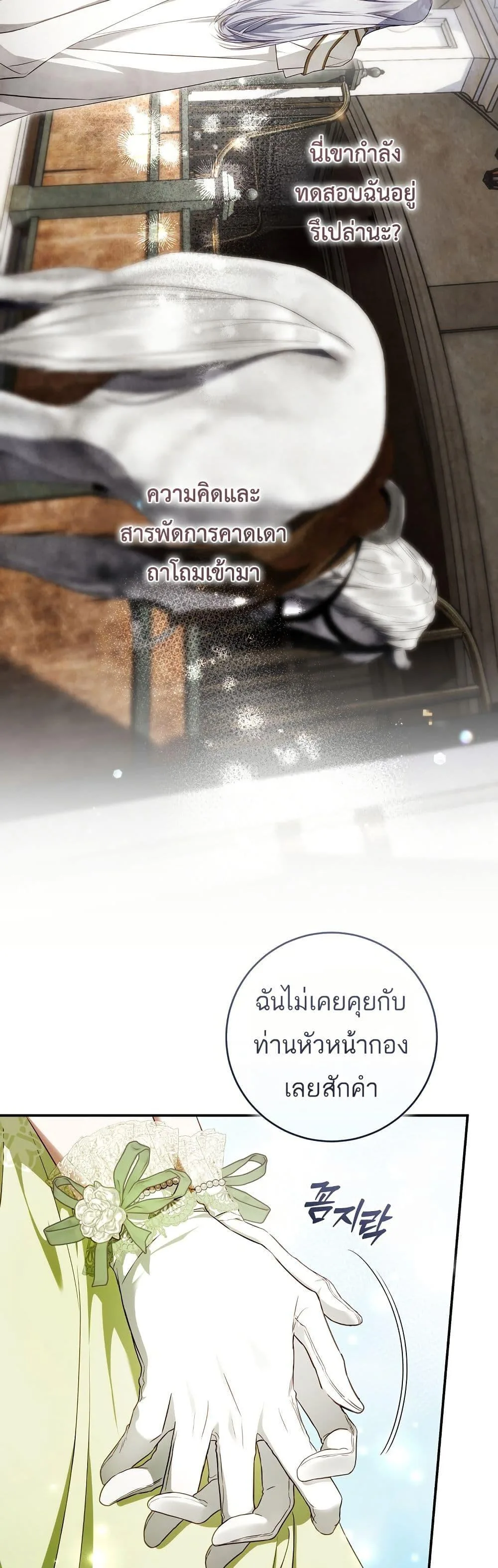 The Flower With a Sword บุปผาโอบดาบ ตอนที่ 12 หน้า 35