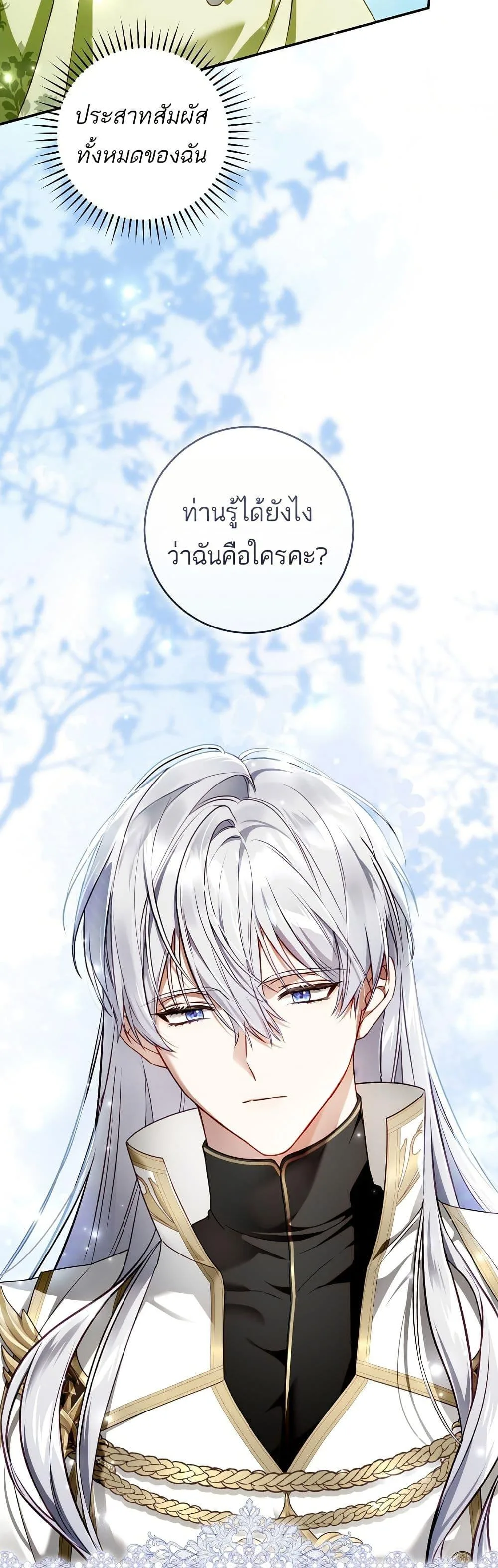 The Flower With a Sword บุปผาโอบดาบ ตอนที่ 12 หน้า 36