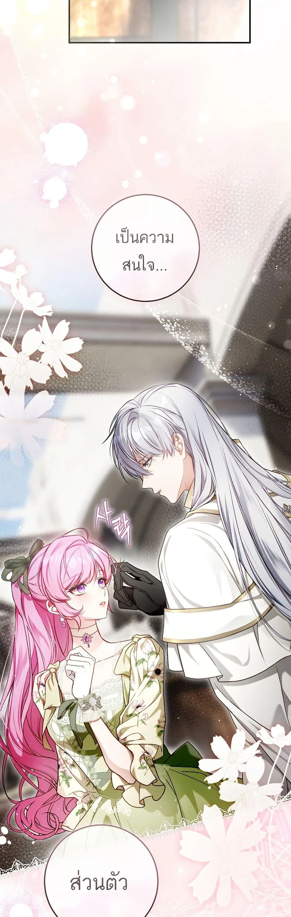 The Flower With a Sword บุปผาโอบดาบ ตอนที่ 12 หน้า 39