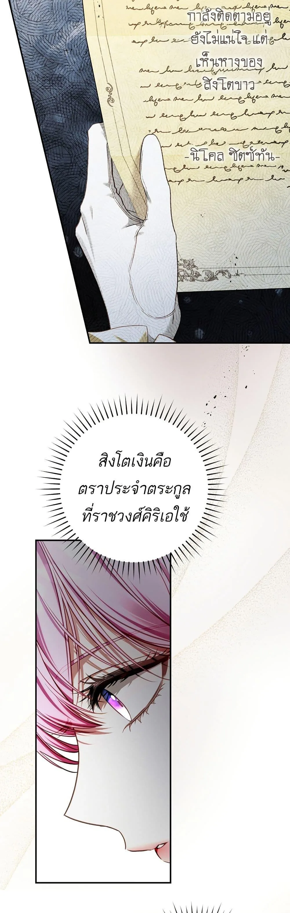 The Flower With a Sword บุปผาโอบดาบ ตอนที่ 12 หน้า 4