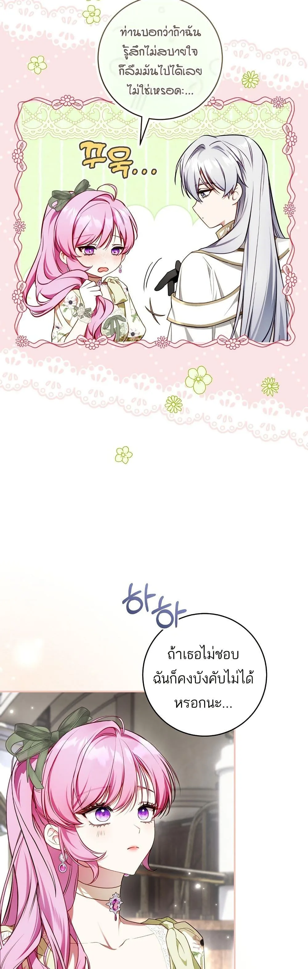 The Flower With a Sword บุปผาโอบดาบ ตอนที่ 12 หน้า 42