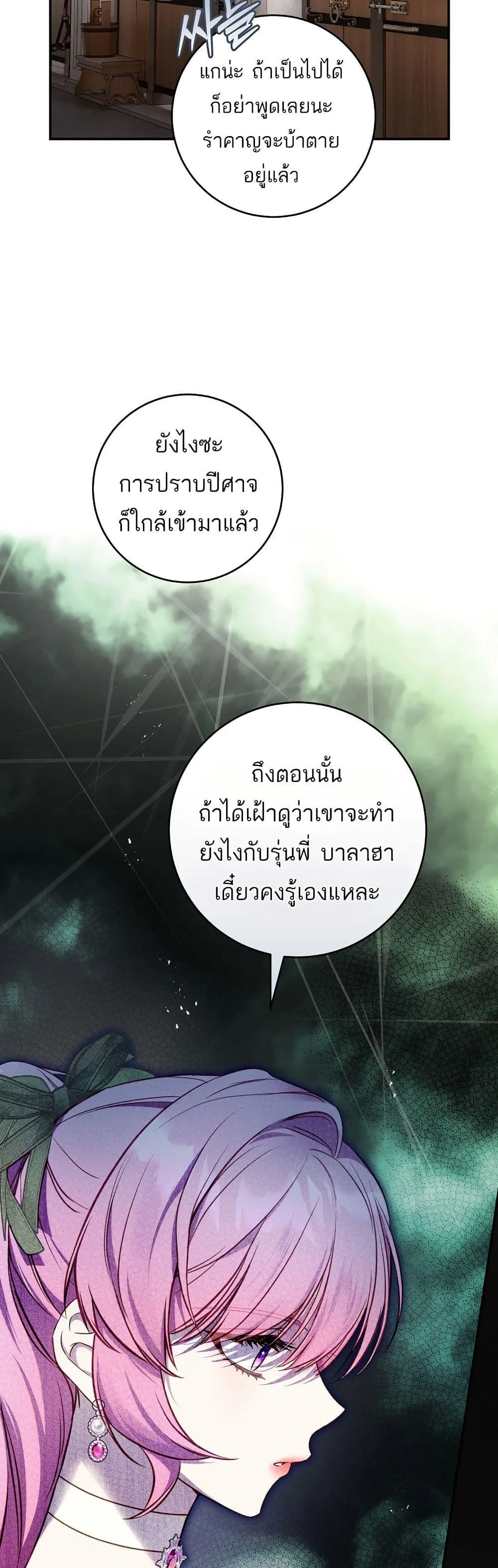 The Flower With a Sword บุปผาโอบดาบ ตอนที่ 12 หน้า 46