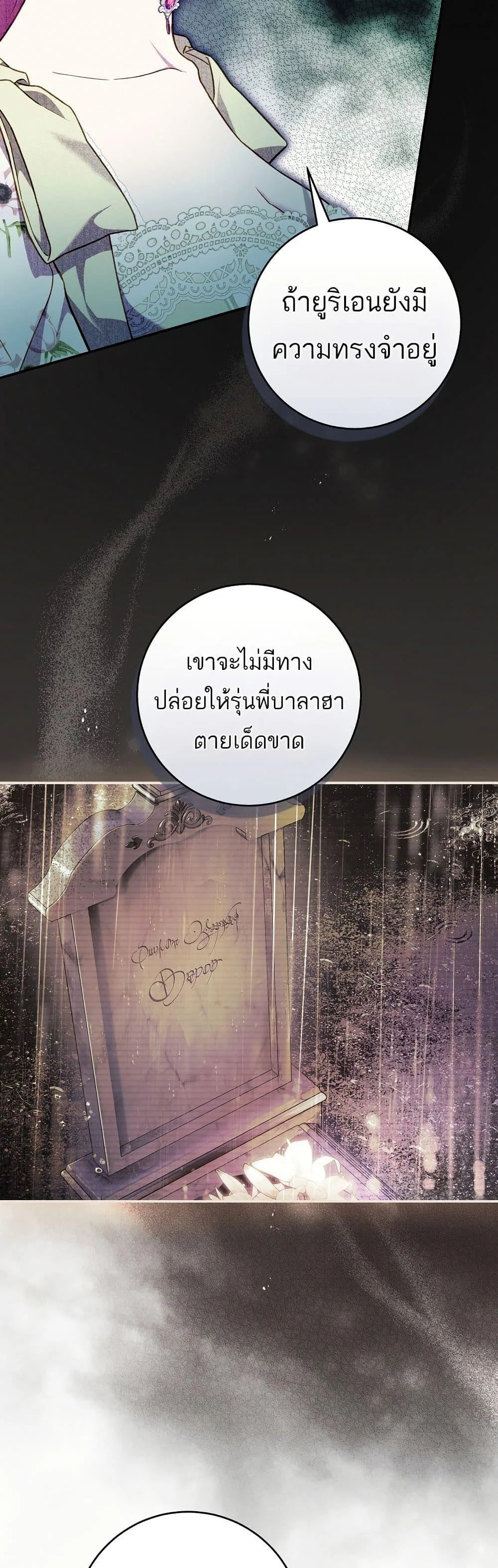 The Flower With a Sword บุปผาโอบดาบ ตอนที่ 12 หน้า 47