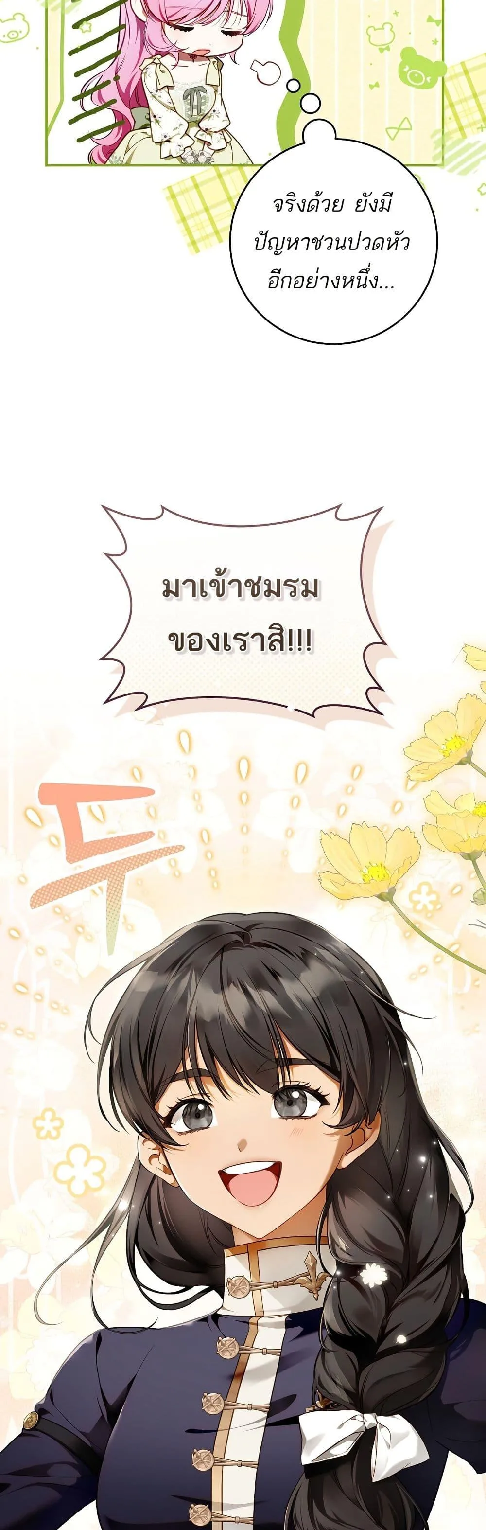 The Flower With a Sword บุปผาโอบดาบ ตอนที่ 12 หน้า 49