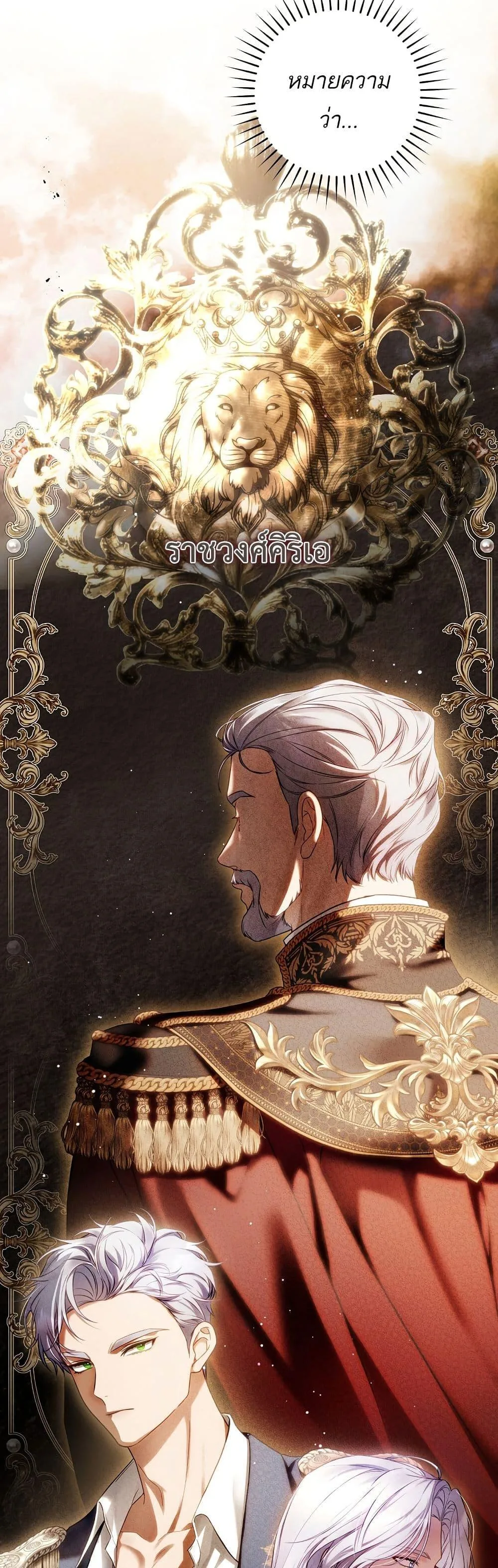 The Flower With a Sword บุปผาโอบดาบ ตอนที่ 12 หน้า 5