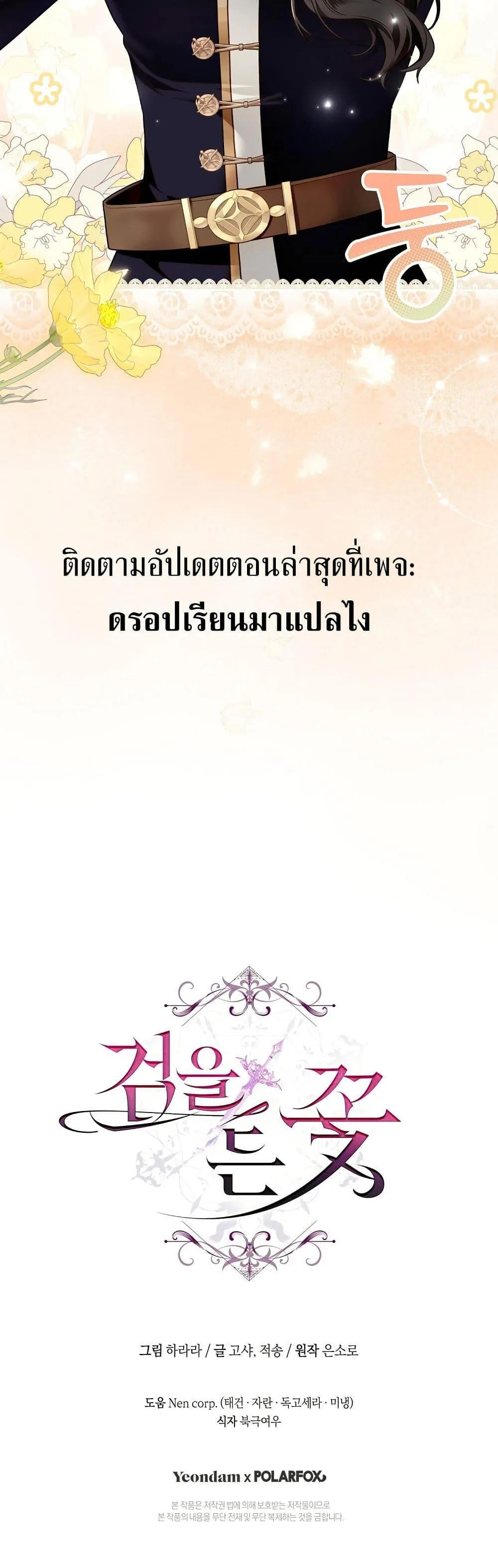The Flower With a Sword บุปผาโอบดาบ ตอนที่ 12 หน้า 50