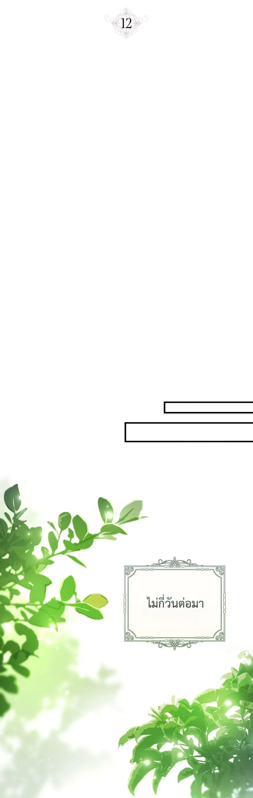 The Flower With a Sword บุปผาโอบดาบ ตอนที่ 12 หน้า 8