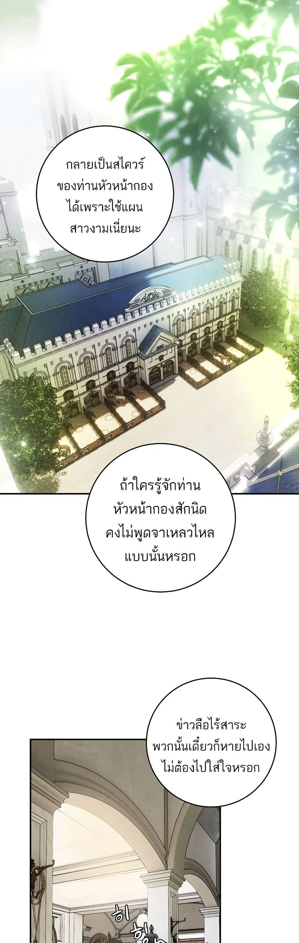 The Flower With a Sword บุปผาโอบดาบ ตอนที่ 12 หน้า 9
