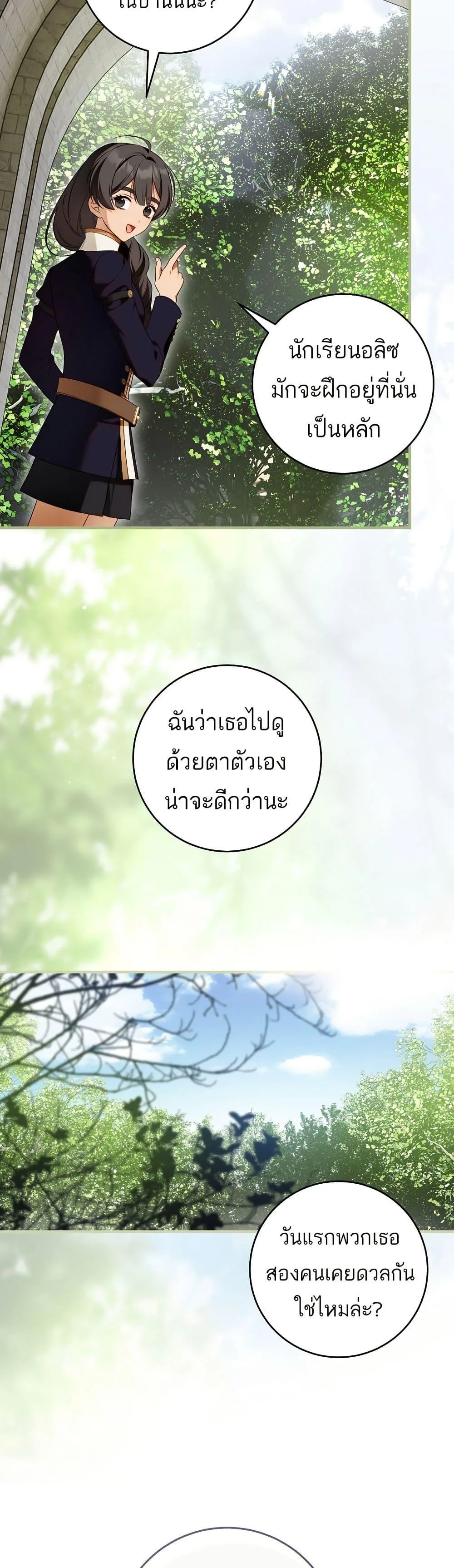 The Flower With a Sword บุปผาโอบดาบ ตอนที่ 13 หน้า 11