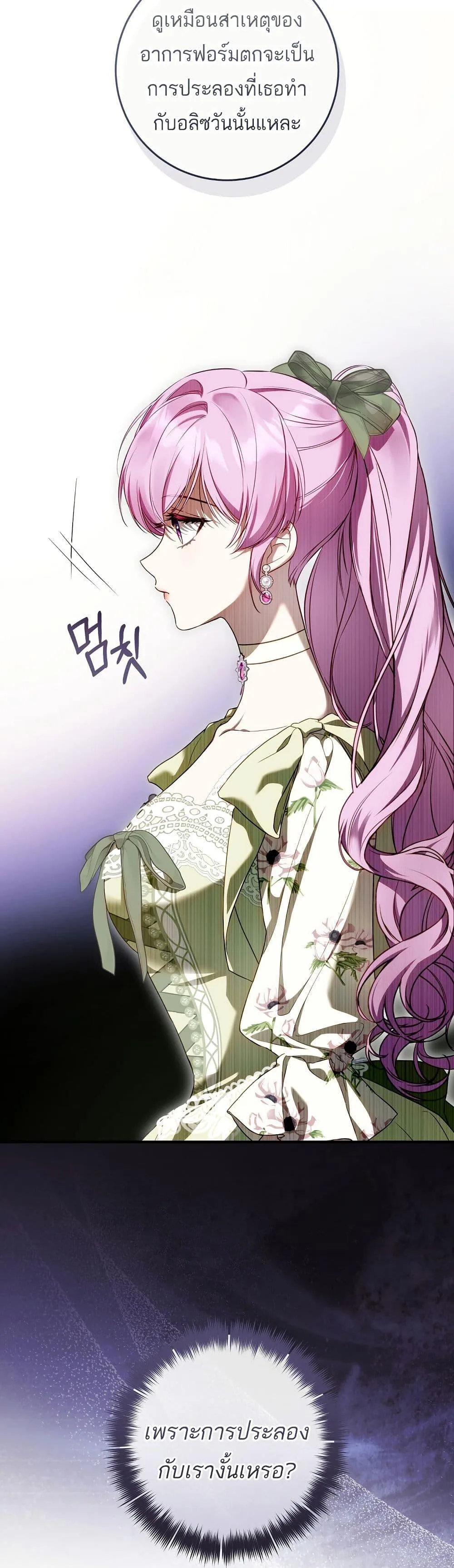 The Flower With a Sword บุปผาโอบดาบ ตอนที่ 13 หน้า 12