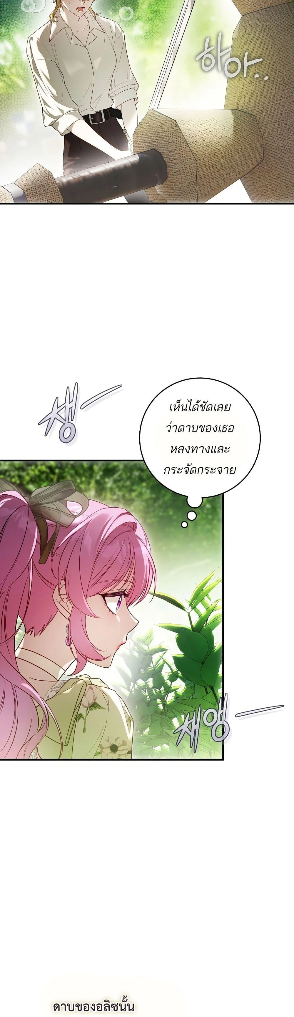 The Flower With a Sword บุปผาโอบดาบ ตอนที่ 13 หน้า 15
