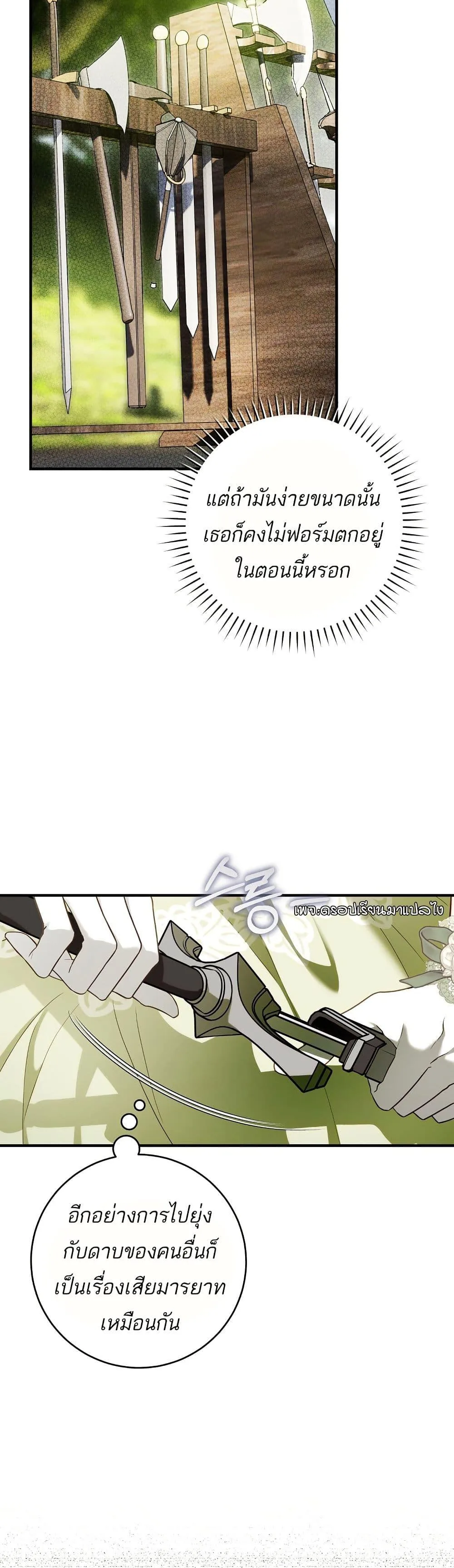 The Flower With a Sword บุปผาโอบดาบ ตอนที่ 13 หน้า 18