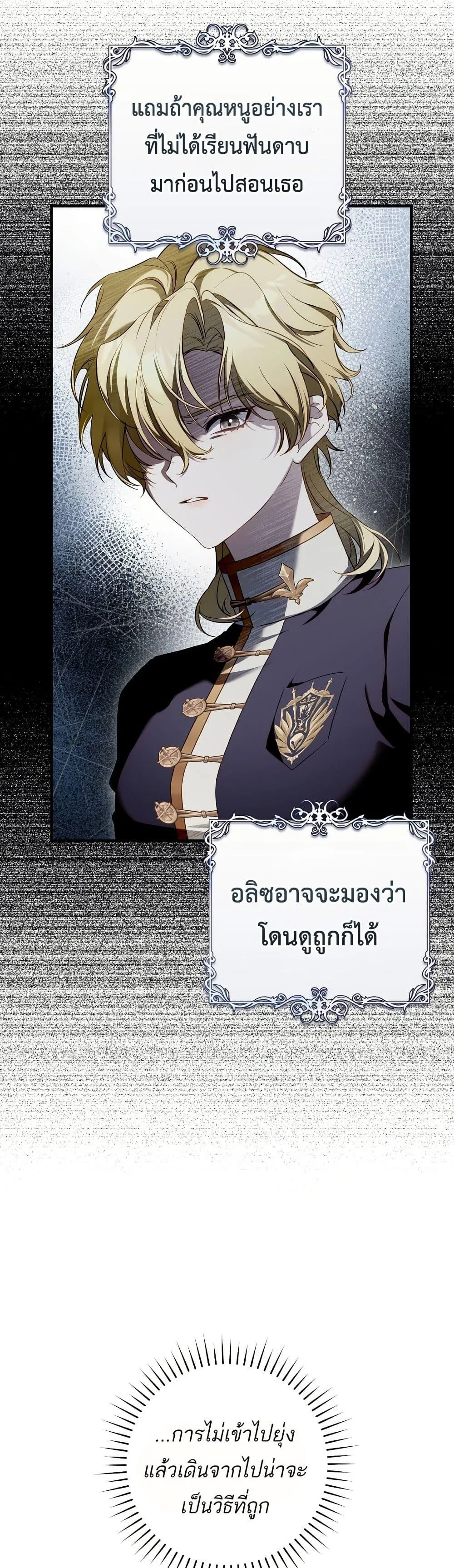 The Flower With a Sword บุปผาโอบดาบ ตอนที่ 13 หน้า 19