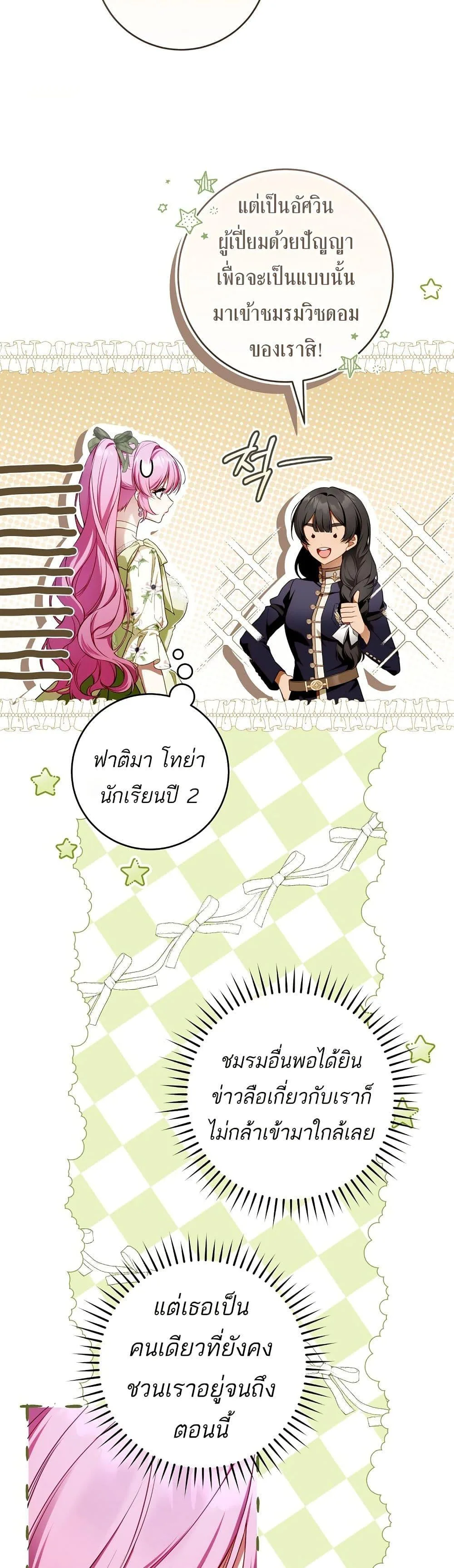 The Flower With a Sword บุปผาโอบดาบ ตอนที่ 13 หน้า 2
