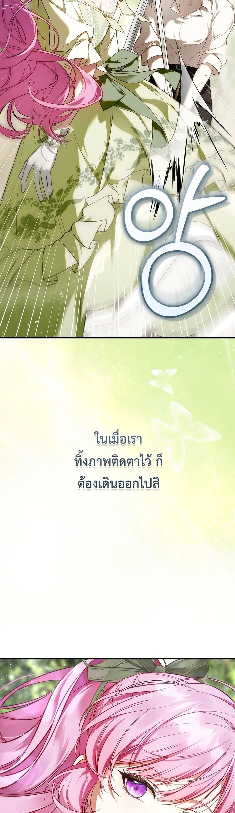 The Flower With a Sword บุปผาโอบดาบ ตอนที่ 13 หน้า 21