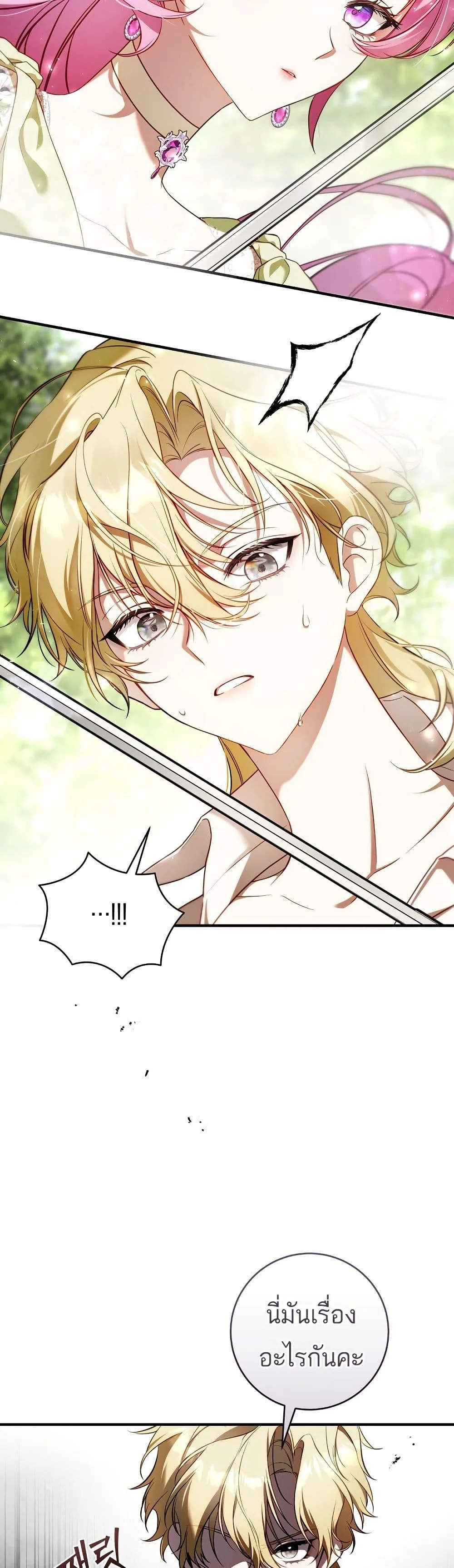 The Flower With a Sword บุปผาโอบดาบ ตอนที่ 13 หน้า 22