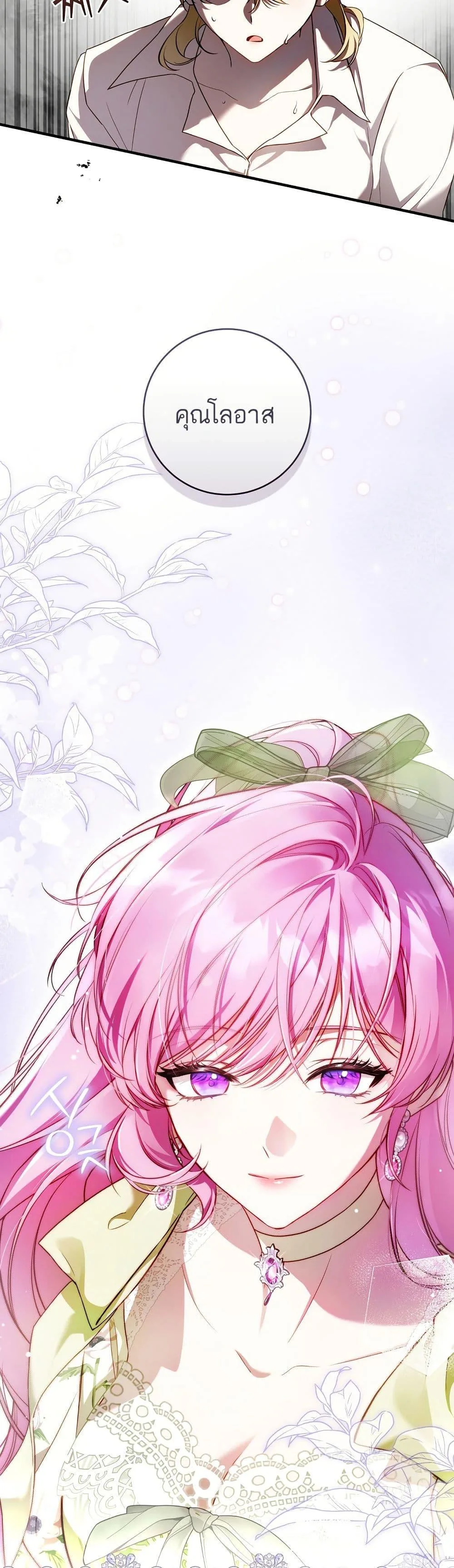 The Flower With a Sword บุปผาโอบดาบ ตอนที่ 13 หน้า 23