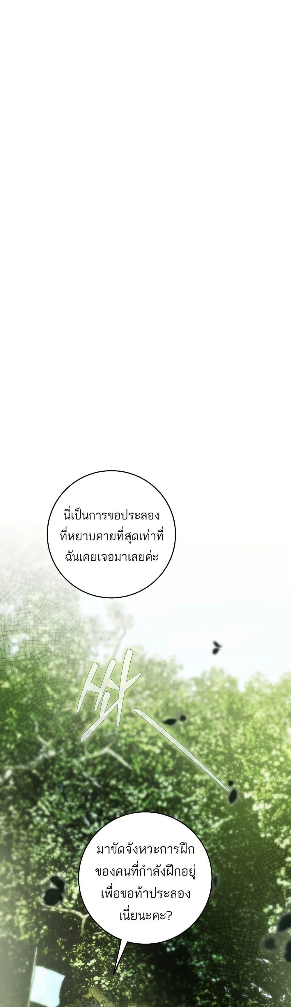 The Flower With a Sword บุปผาโอบดาบ ตอนที่ 13 หน้า 25