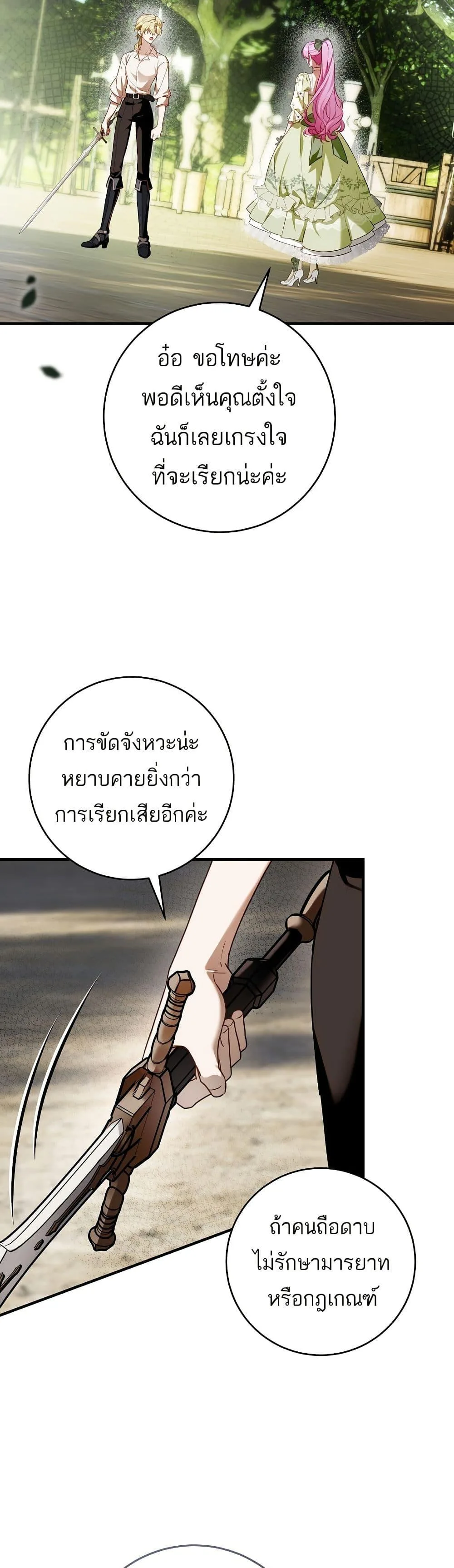The Flower With a Sword บุปผาโอบดาบ ตอนที่ 13 หน้า 26