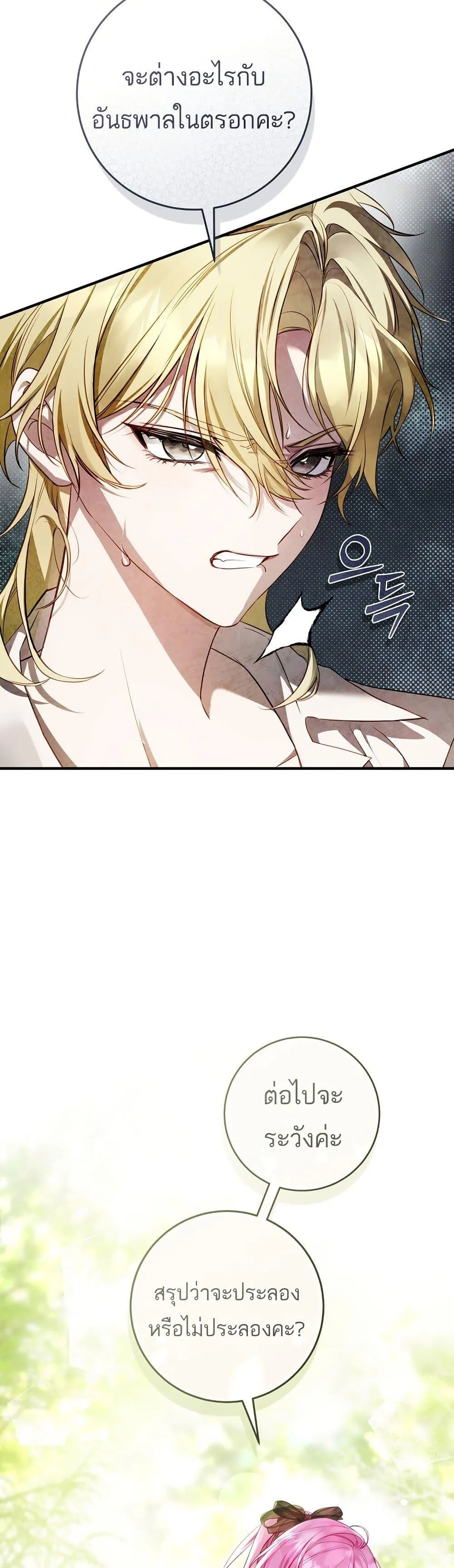 The Flower With a Sword บุปผาโอบดาบ ตอนที่ 13 หน้า 27