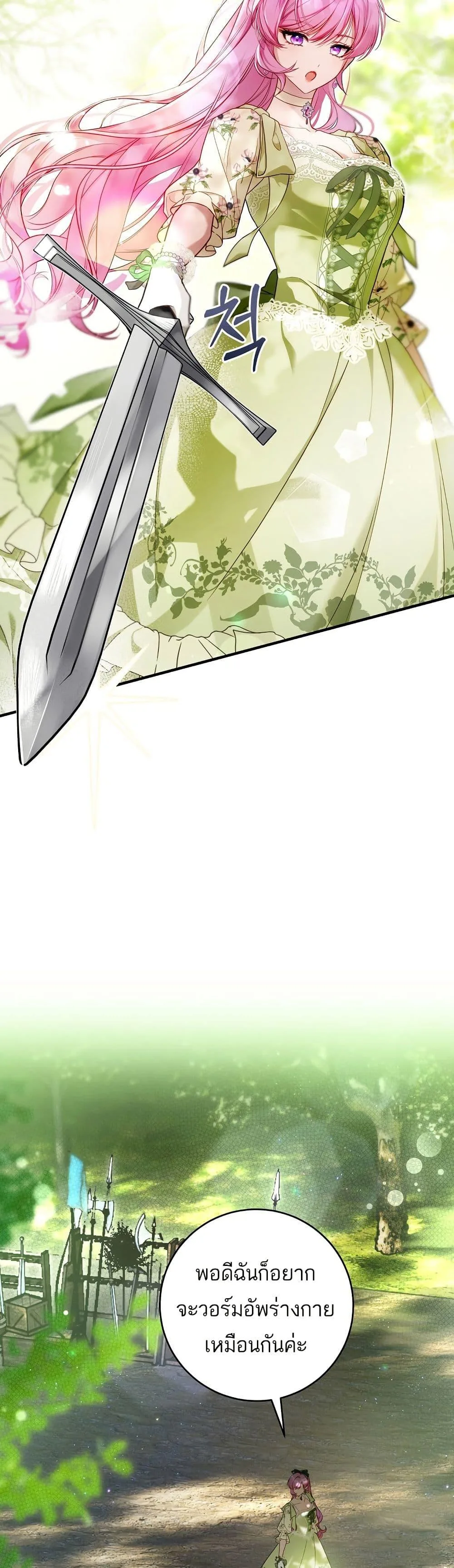 The Flower With a Sword บุปผาโอบดาบ ตอนที่ 13 หน้า 28