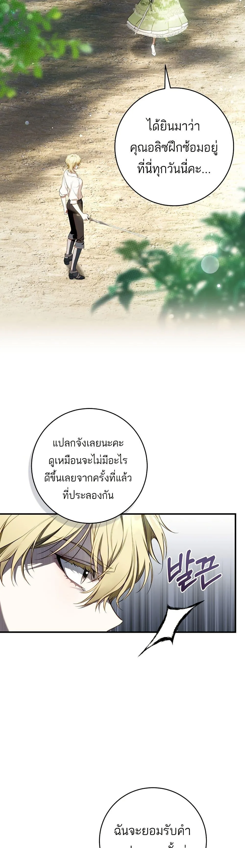 The Flower With a Sword บุปผาโอบดาบ ตอนที่ 13 หน้า 29