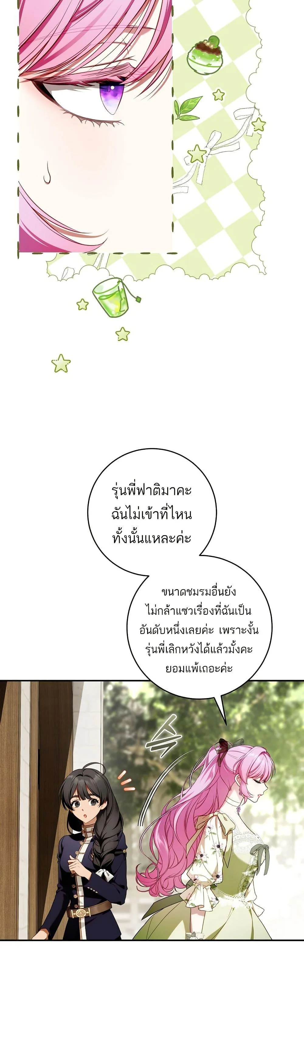 The Flower With a Sword บุปผาโอบดาบ ตอนที่ 13 หน้า 3