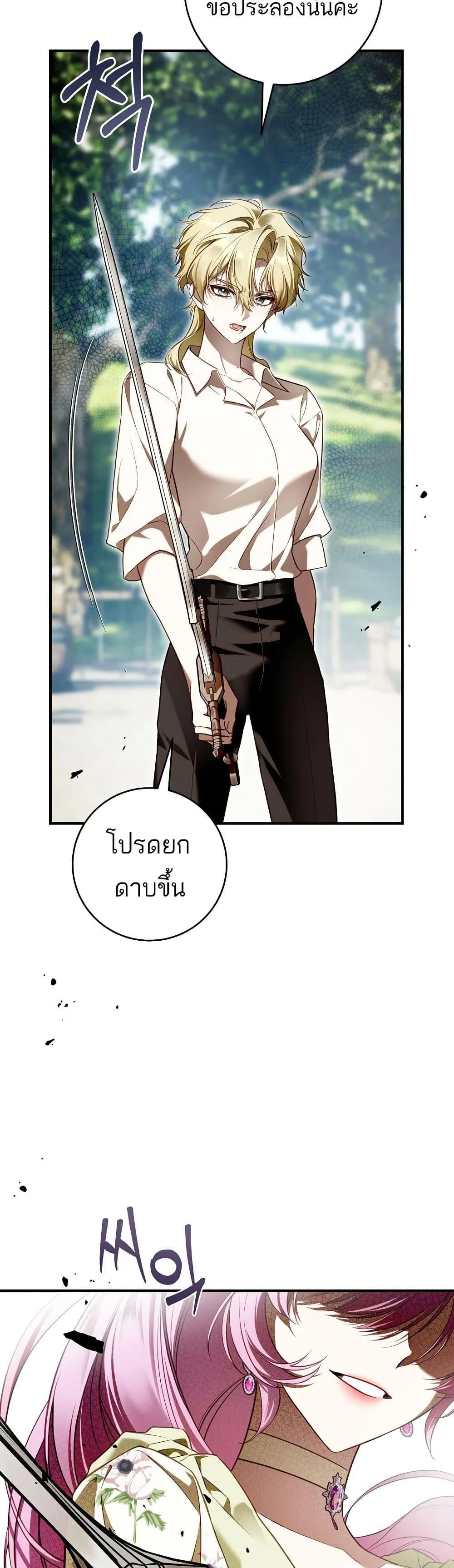 The Flower With a Sword บุปผาโอบดาบ ตอนที่ 13 หน้า 30
