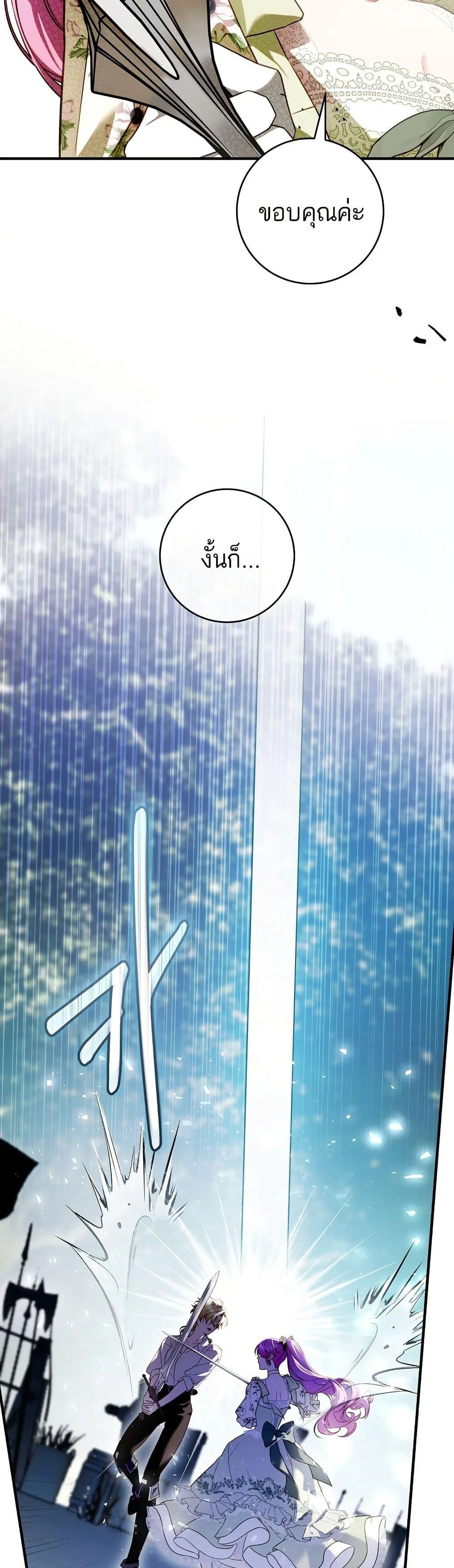 The Flower With a Sword บุปผาโอบดาบ ตอนที่ 13 หน้า 31