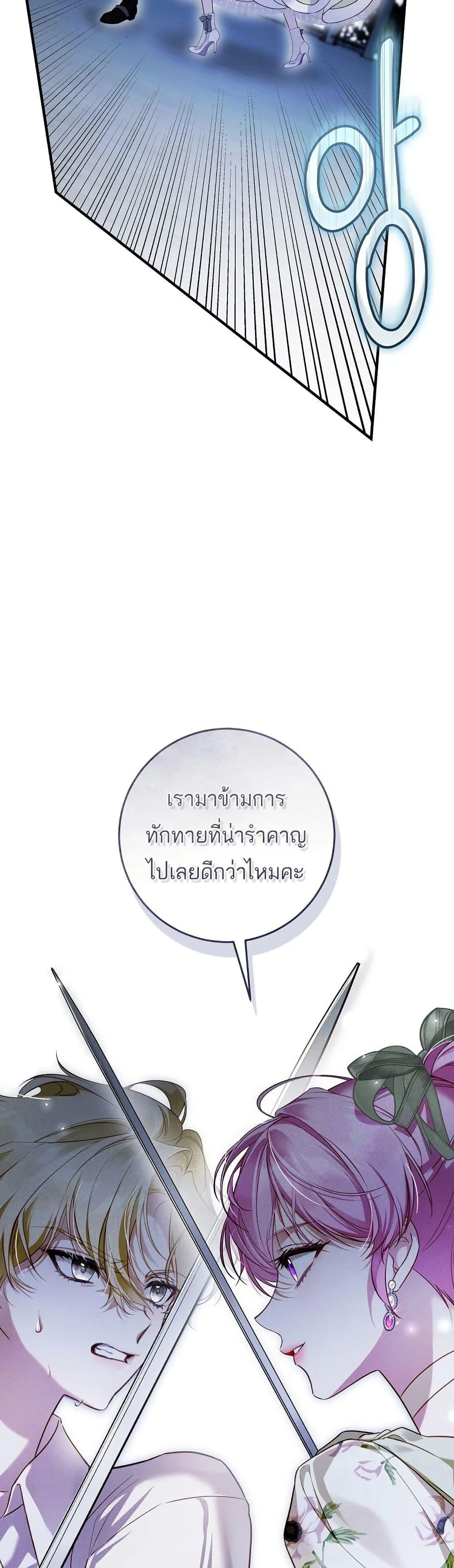 The Flower With a Sword บุปผาโอบดาบ ตอนที่ 13 หน้า 32