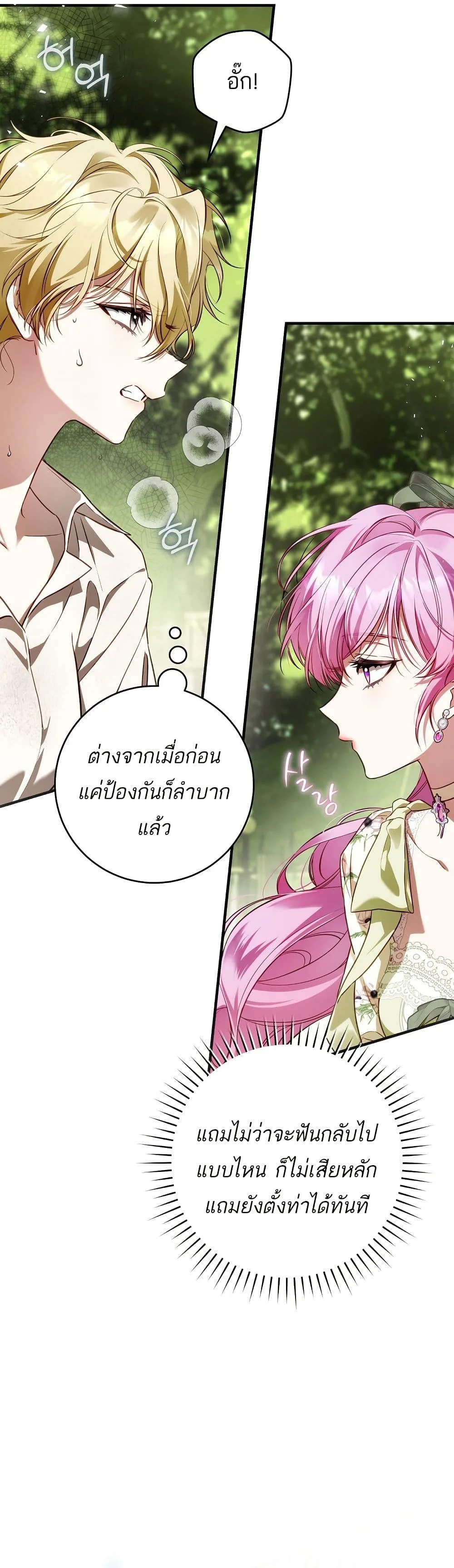 The Flower With a Sword บุปผาโอบดาบ ตอนที่ 13 หน้า 34