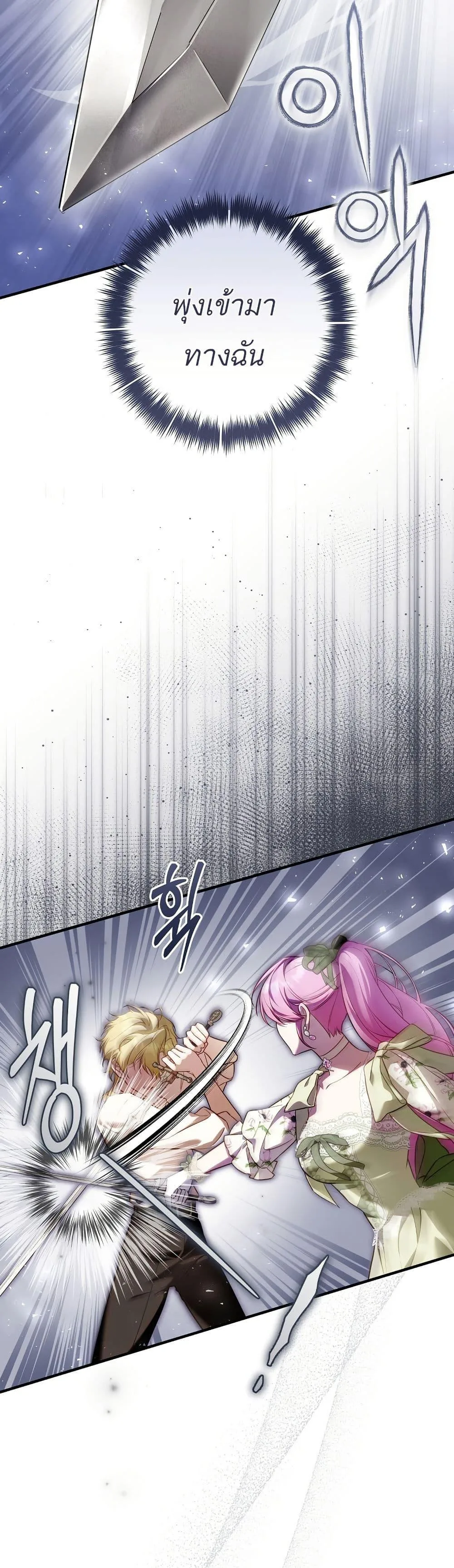 The Flower With a Sword บุปผาโอบดาบ ตอนที่ 13 หน้า 36