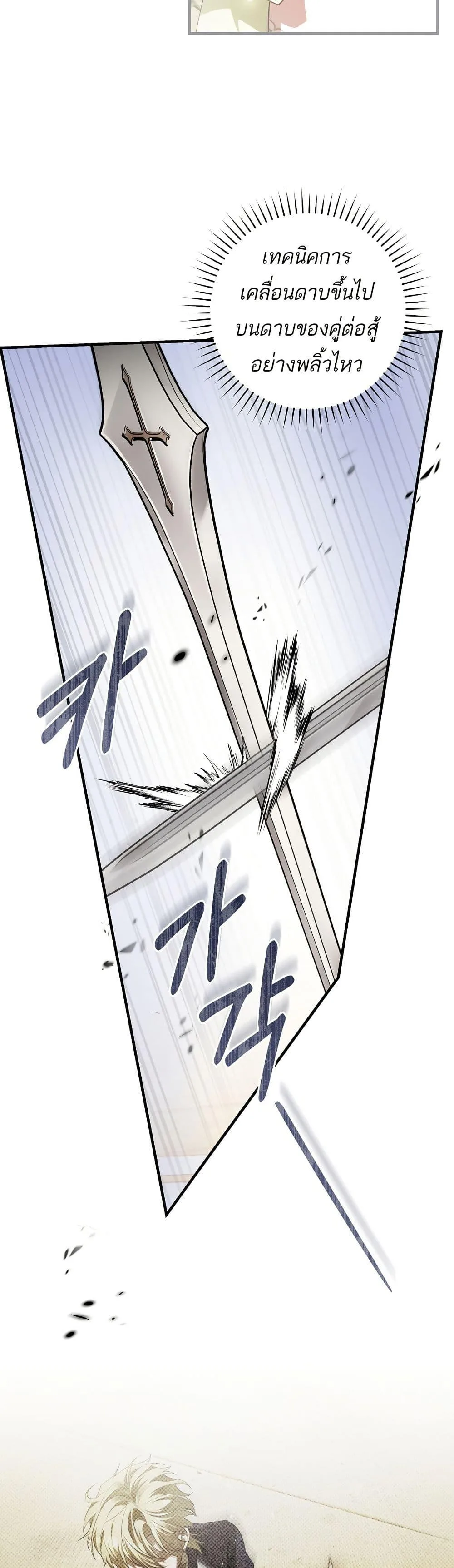 The Flower With a Sword บุปผาโอบดาบ ตอนที่ 13 หน้า 38