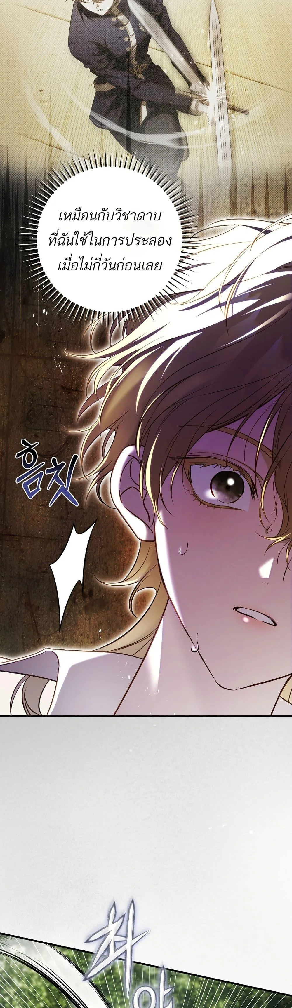 The Flower With a Sword บุปผาโอบดาบ ตอนที่ 13 หน้า 39