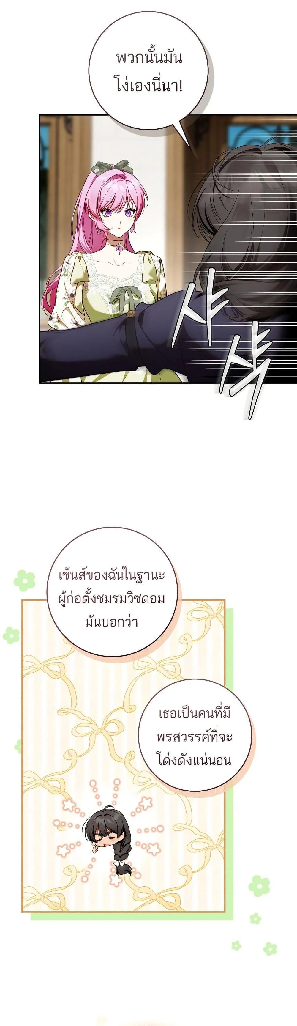 The Flower With a Sword บุปผาโอบดาบ ตอนที่ 13 หน้า 4
